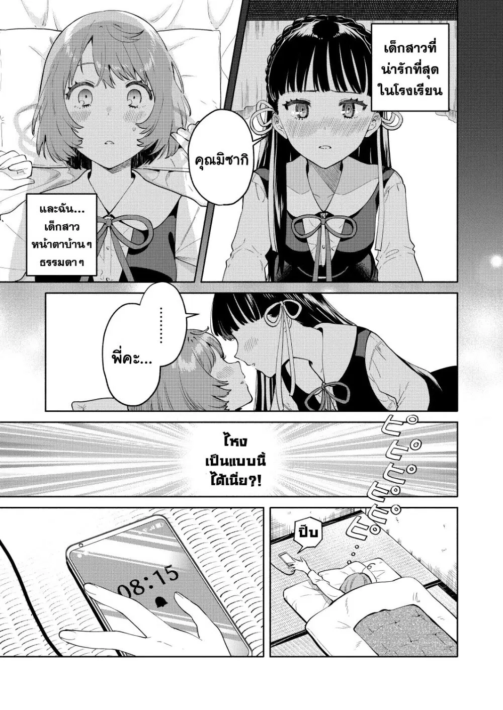 Imouto-tachi ga watashi no koto o suki sugiru! ตอนที่ 4 หน้า 3