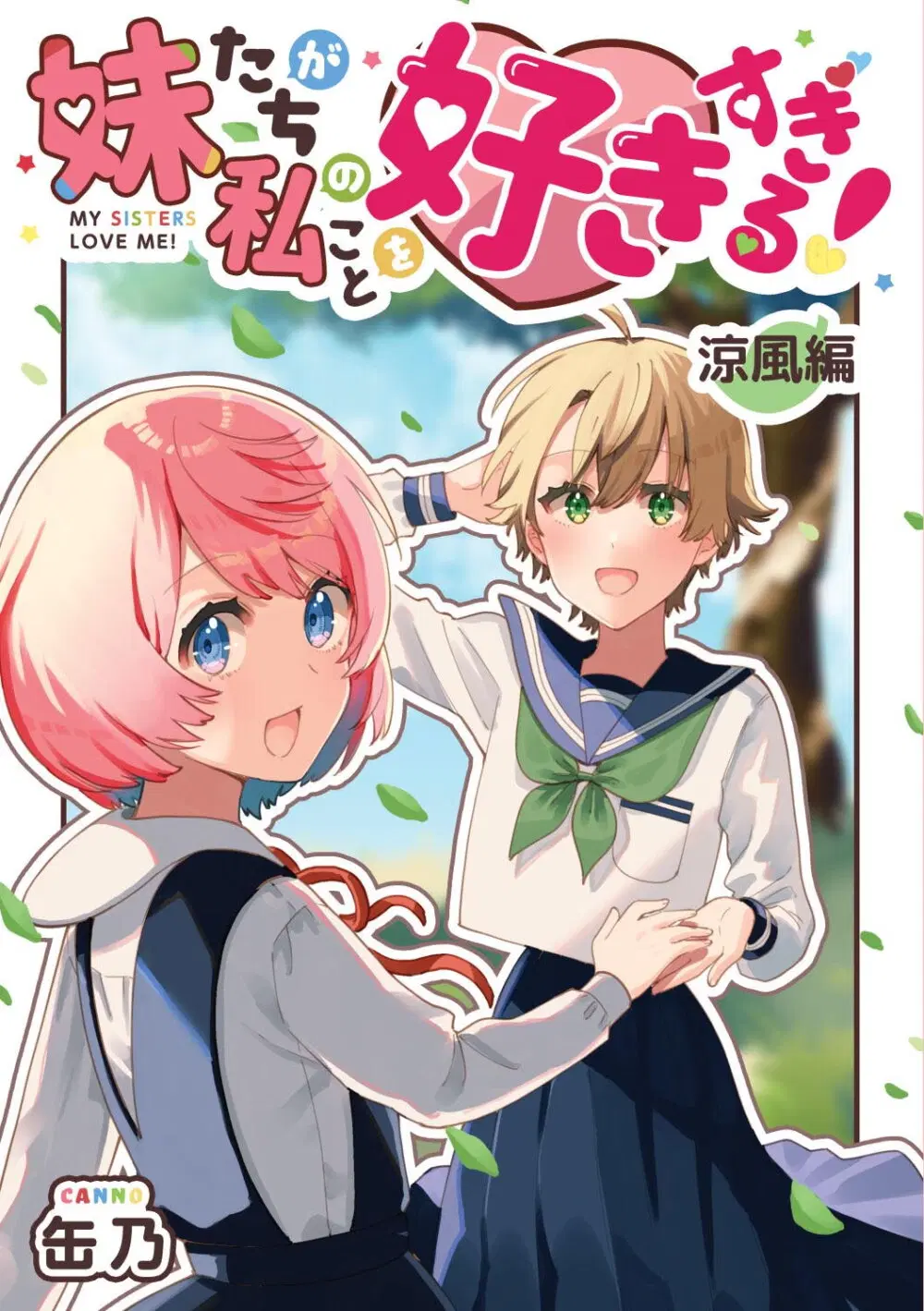 Imouto-tachi ga watashi no koto o suki sugiru! ตอนที่ 5 หน้า 1