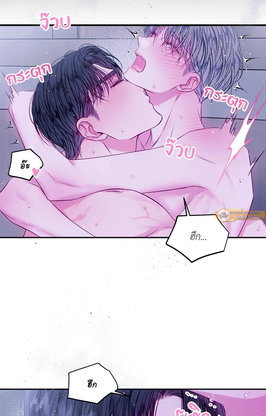 IMPERFECLY US ตอนที่ 10 หน้า 2