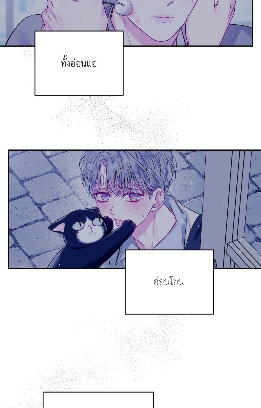 IMPERFECLY US ตอนที่ 12 หน้า 3
