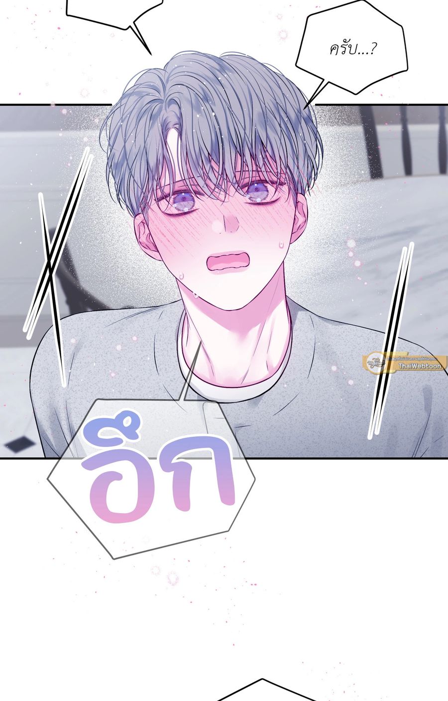 IMPERFECLY US ตอนที่ 13 หน้า 2