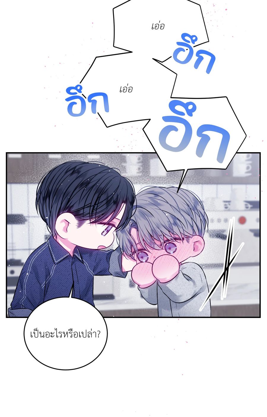 IMPERFECLY US ตอนที่ 13 หน้า 3