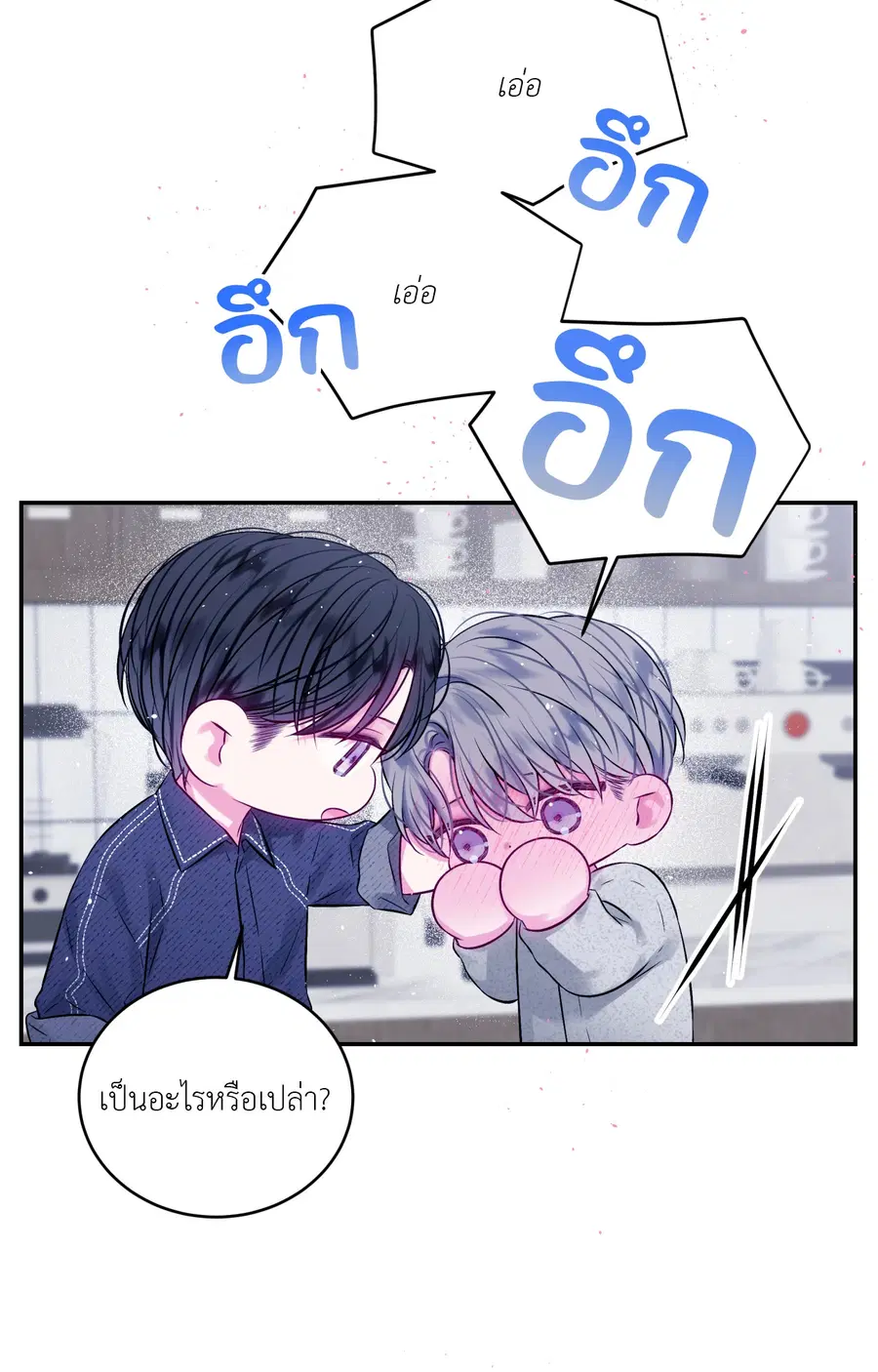 IMPERFECLY US ตอนที่ 13 หน้า 3