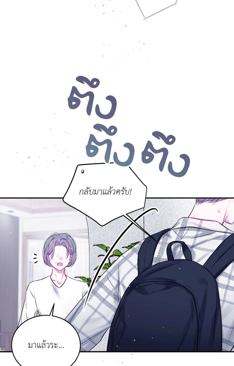 IMPERFECLY US ตอนที่ 14 หน้า 2