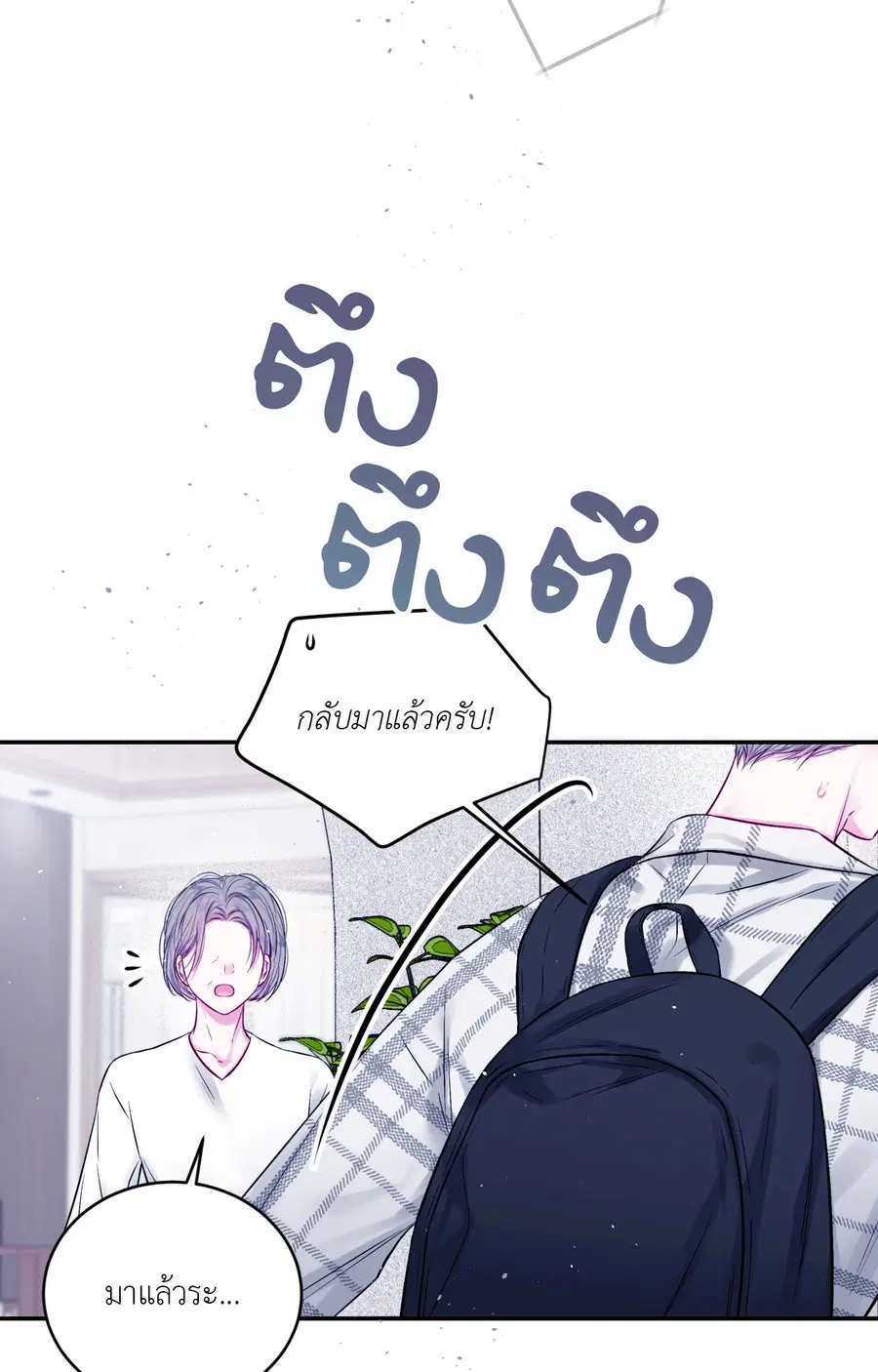 IMPERFECLY US ตอนที่ 14 หน้า 2