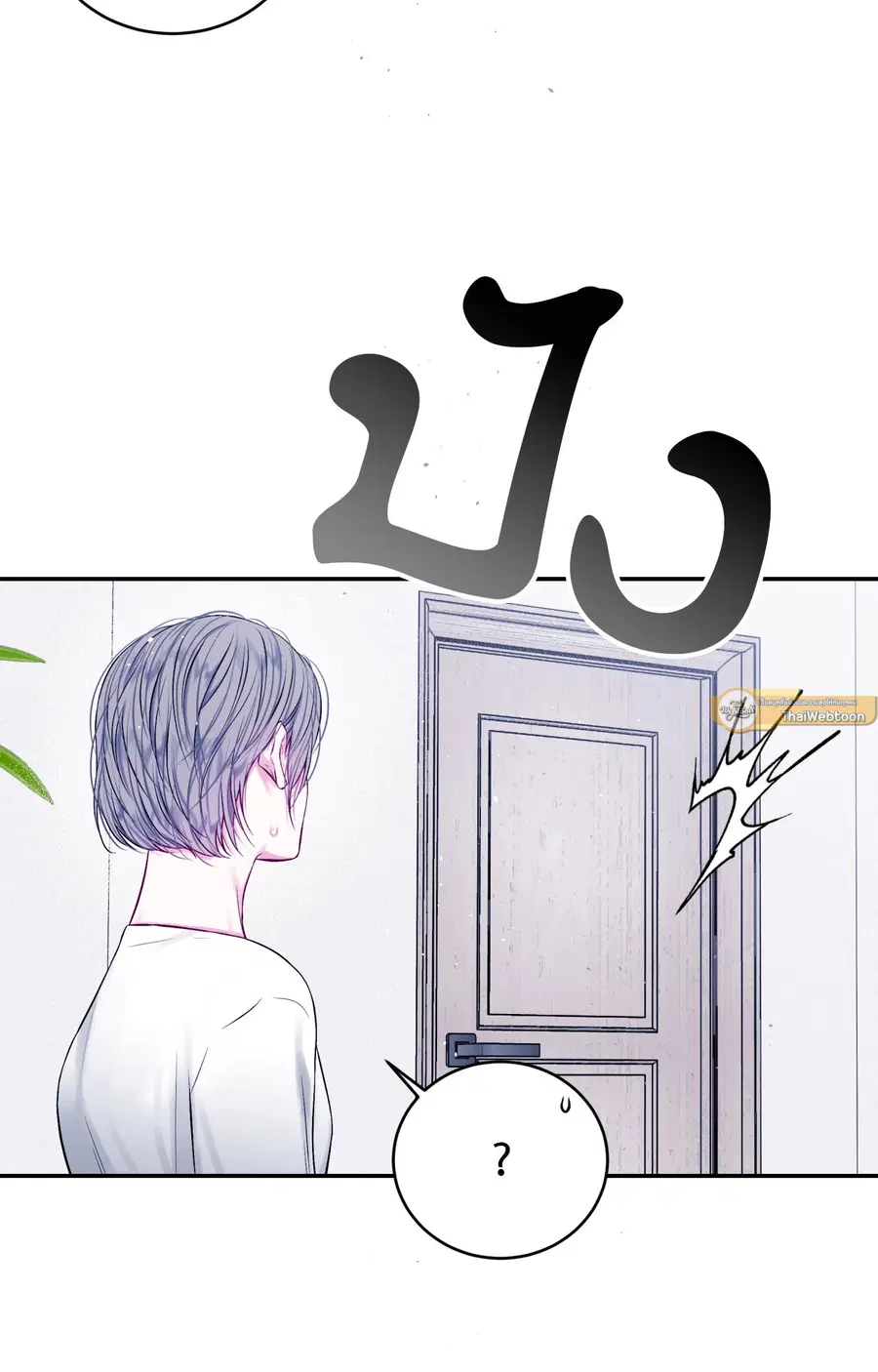 IMPERFECLY US ตอนที่ 14 หน้า 3