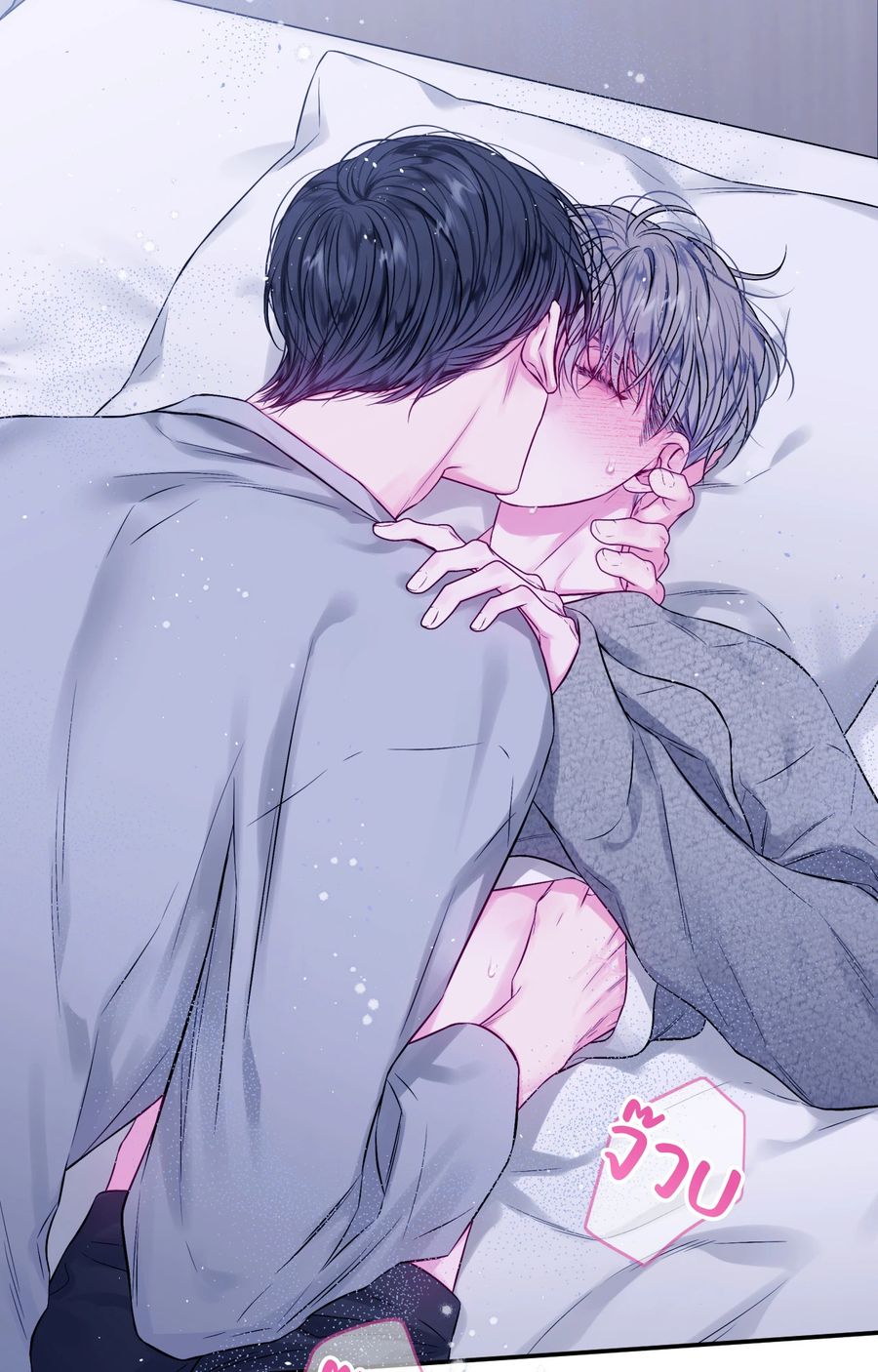 IMPERFECLY US ตอนที่ 16 หน้า 2