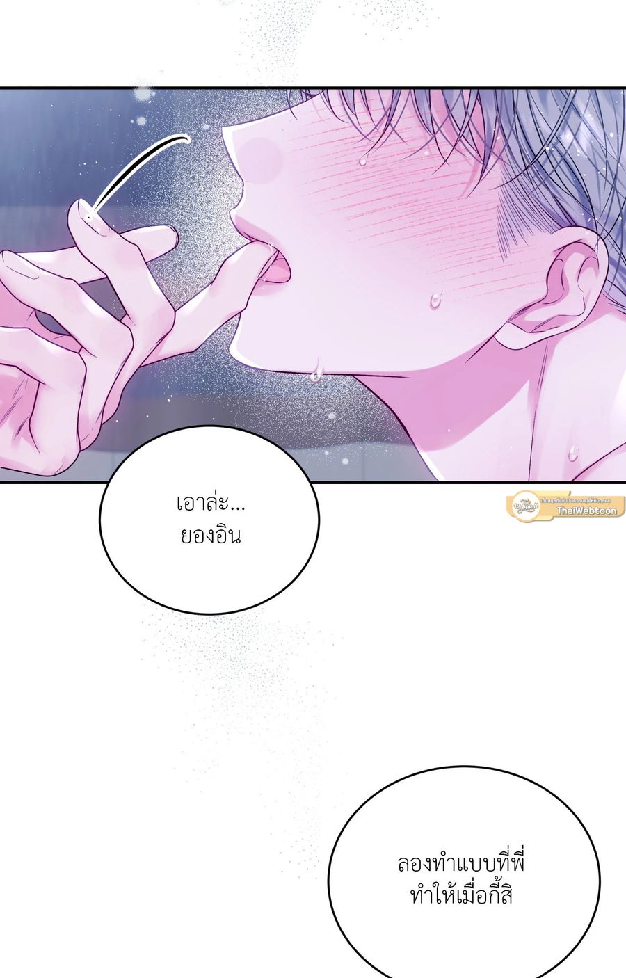 IMPERFECLY US ตอนที่ 17 หน้า 2
