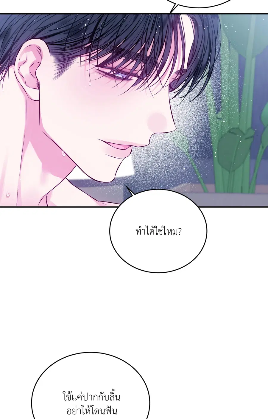 IMPERFECLY US ตอนที่ 17 หน้า 3