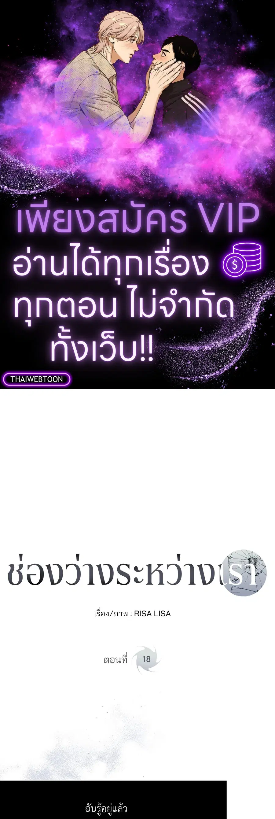 IMPERFECLY US ตอนที่ 18 หน้า 1
