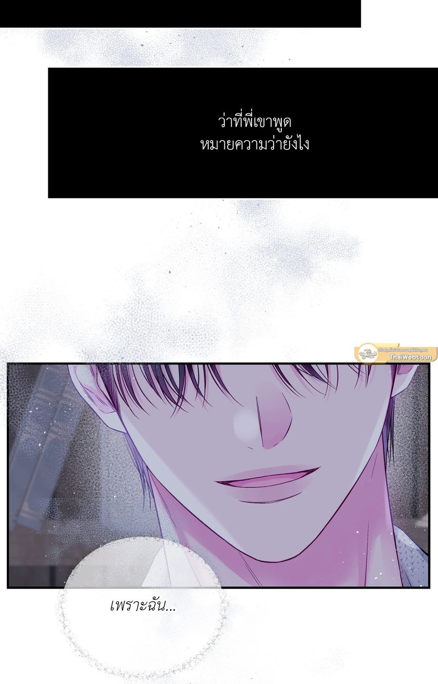 IMPERFECLY US ตอนที่ 18 หน้า 2