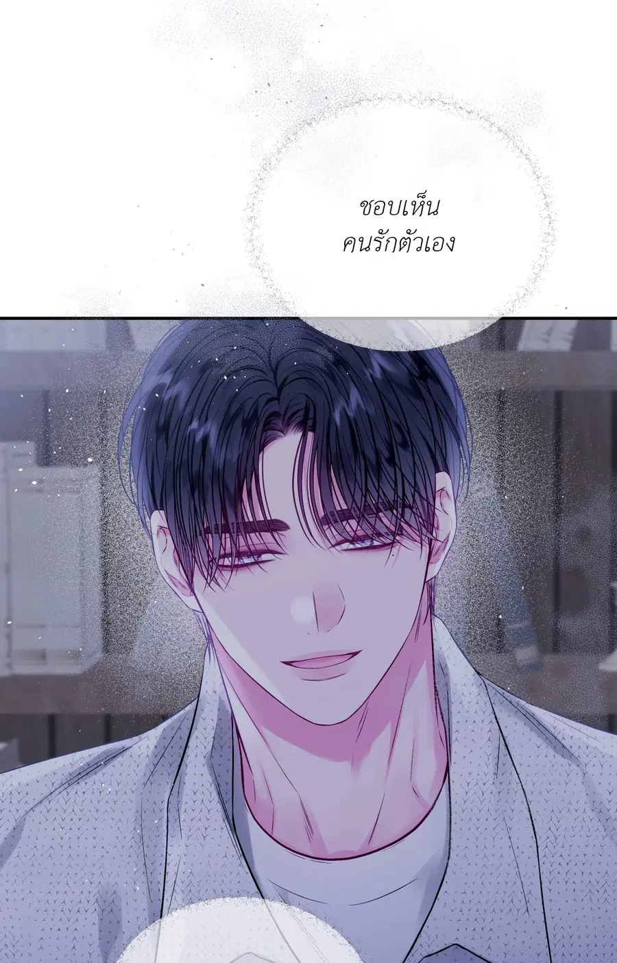 IMPERFECLY US ตอนที่ 18 หน้า 3
