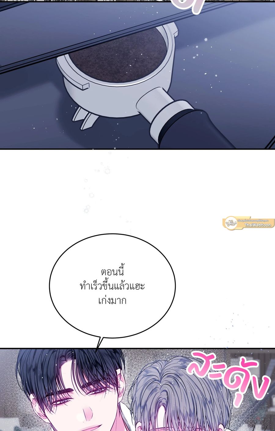 IMPERFECLY US ตอนที่ 19 หน้า 2