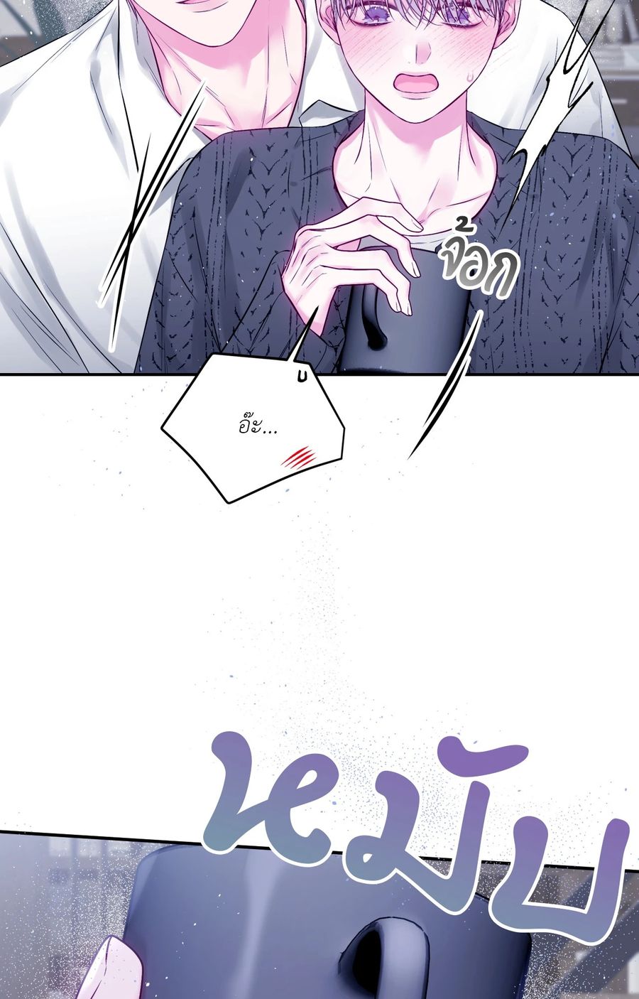 IMPERFECLY US ตอนที่ 19 หน้า 3