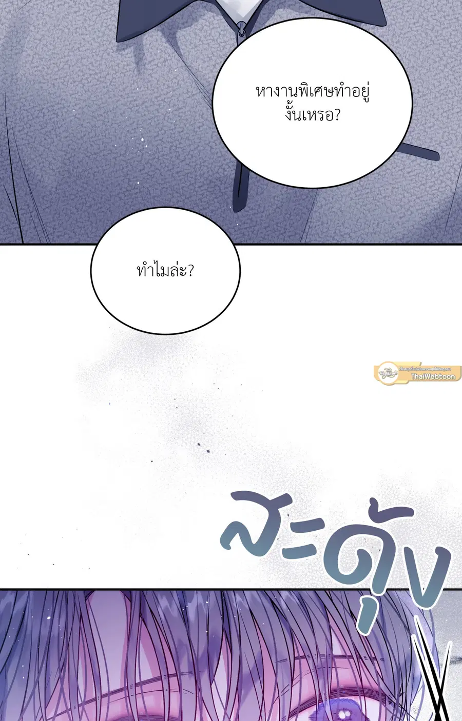 IMPERFECLY US ตอนที่ 20 หน้า 2