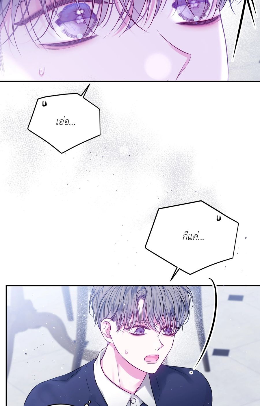 IMPERFECLY US ตอนที่ 20 หน้า 3