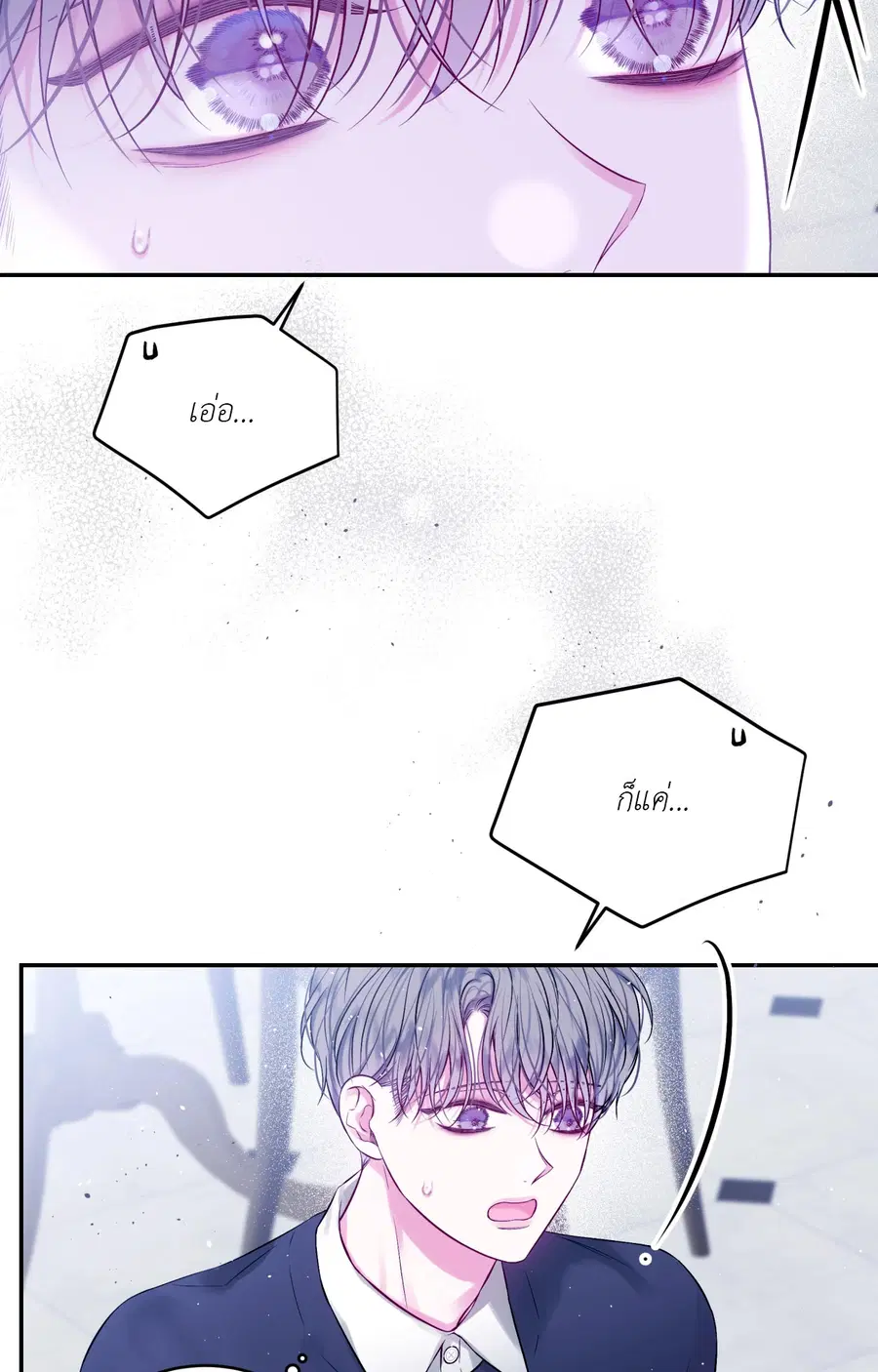 IMPERFECLY US ตอนที่ 20 หน้า 3
