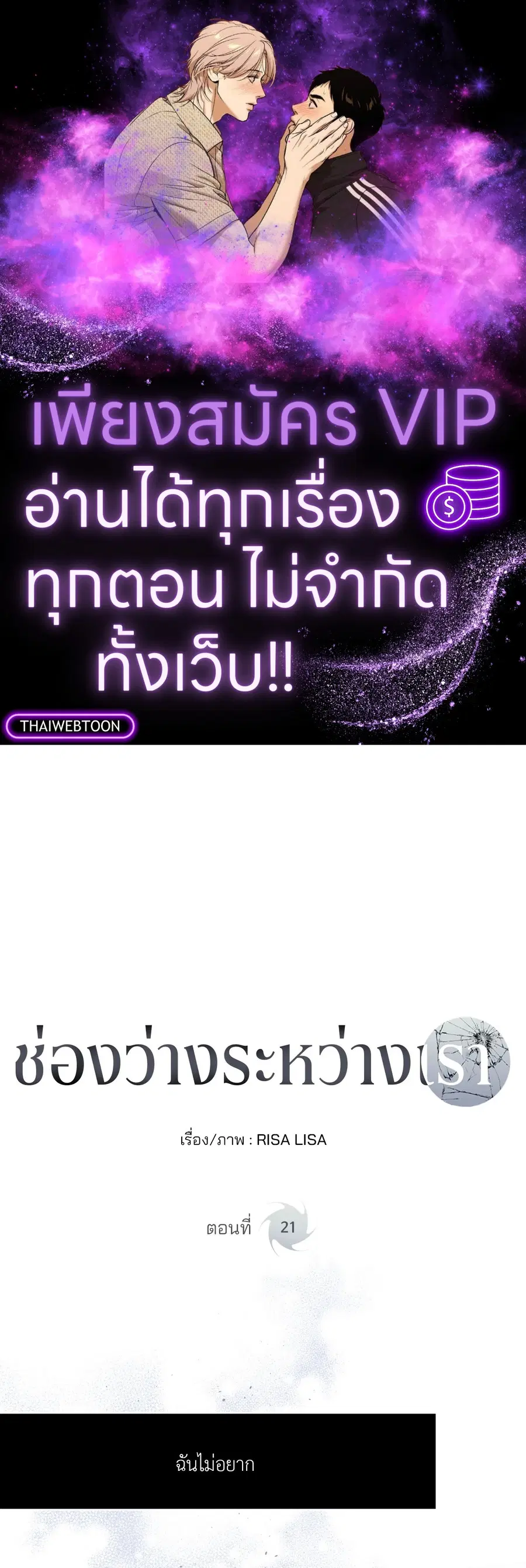 IMPERFECLY US ตอนที่ 21 หน้า 1