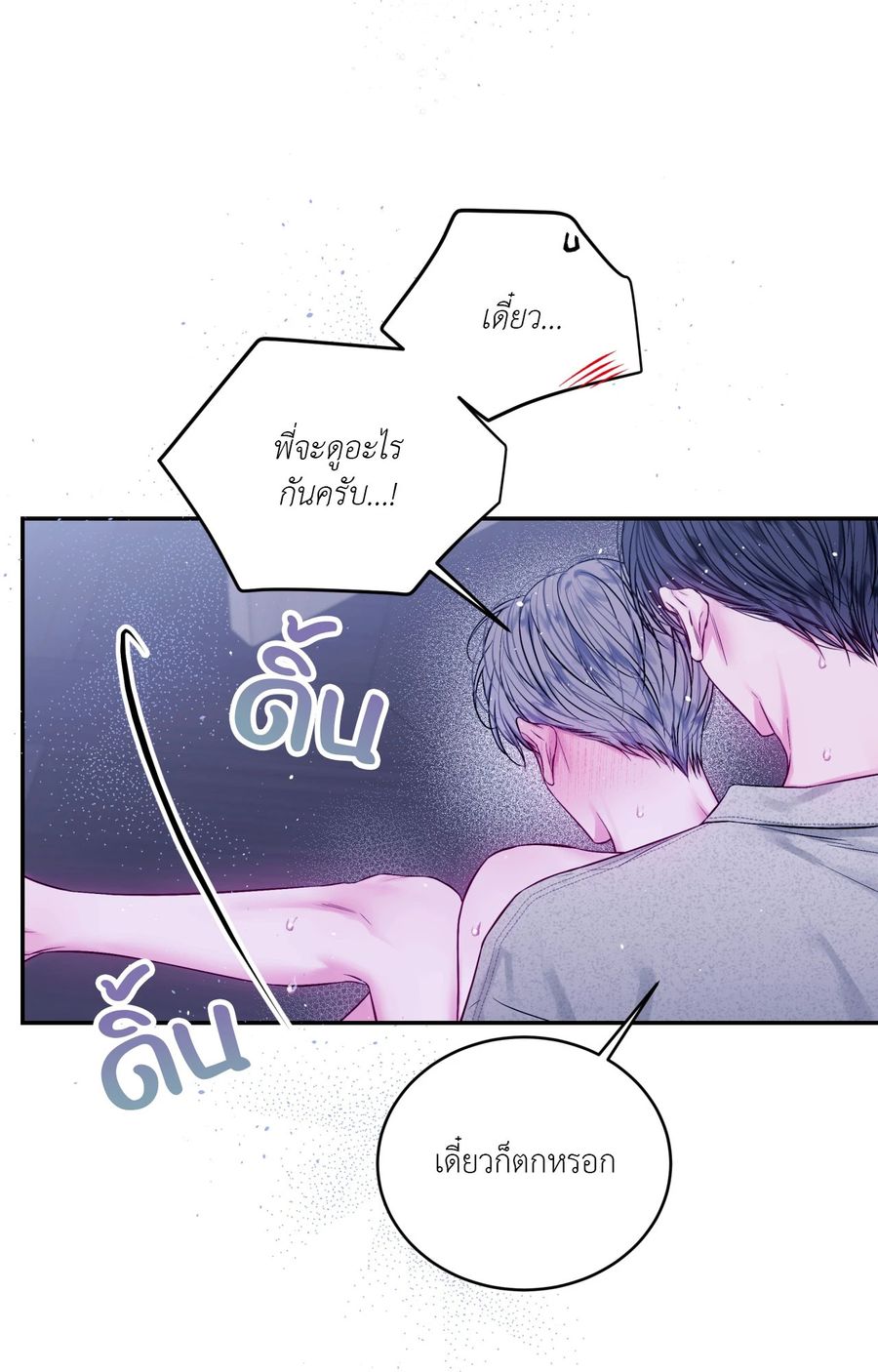 IMPERFECLY US ตอนที่ 22 หน้า 3
