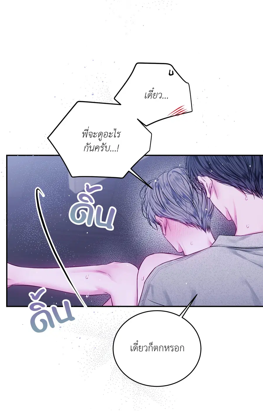 IMPERFECLY US ตอนที่ 22 หน้า 3