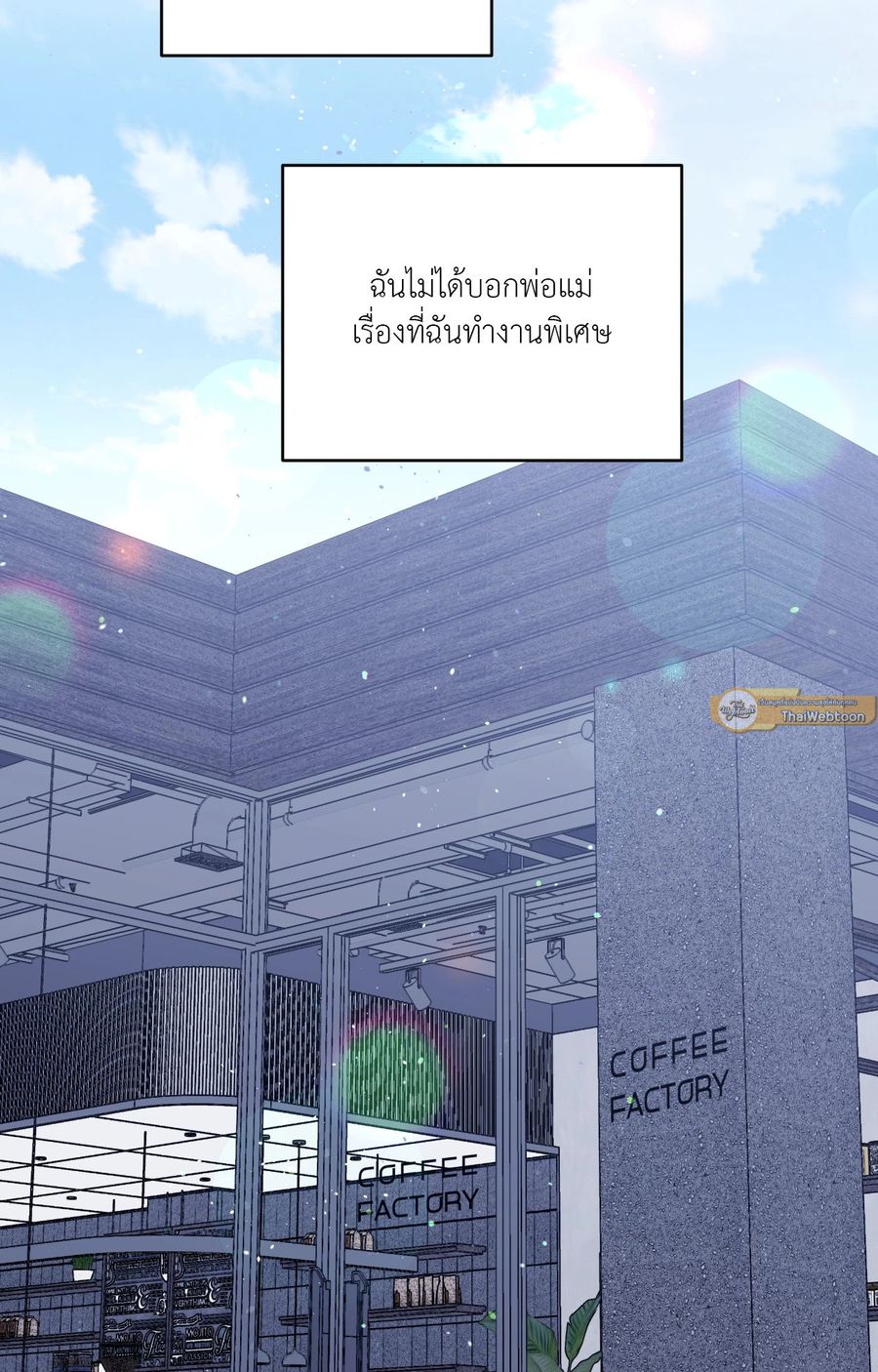 IMPERFECLY US ตอนที่ 23 หน้า 2