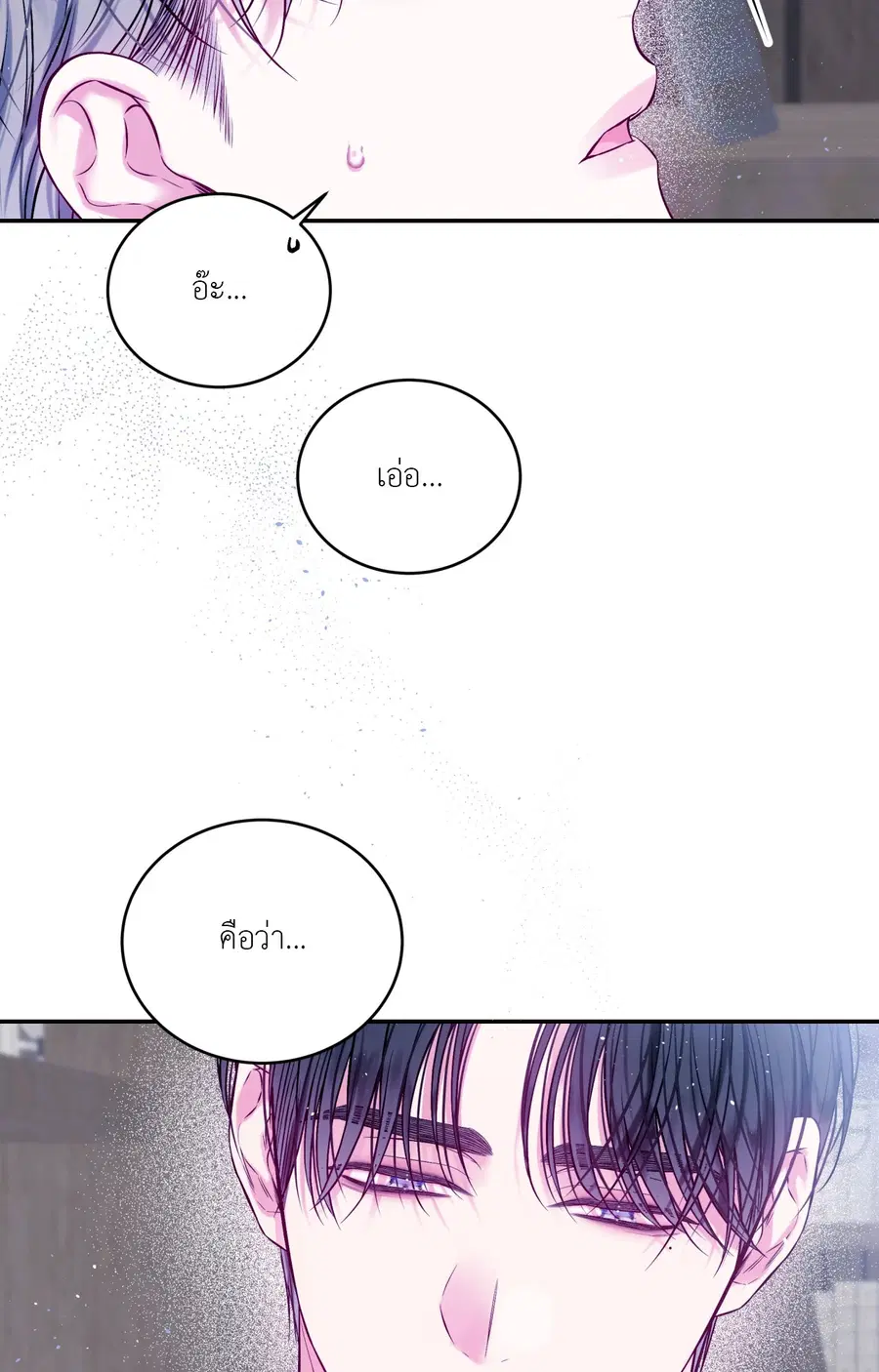 IMPERFECLY US ตอนที่ 24 หน้า 2