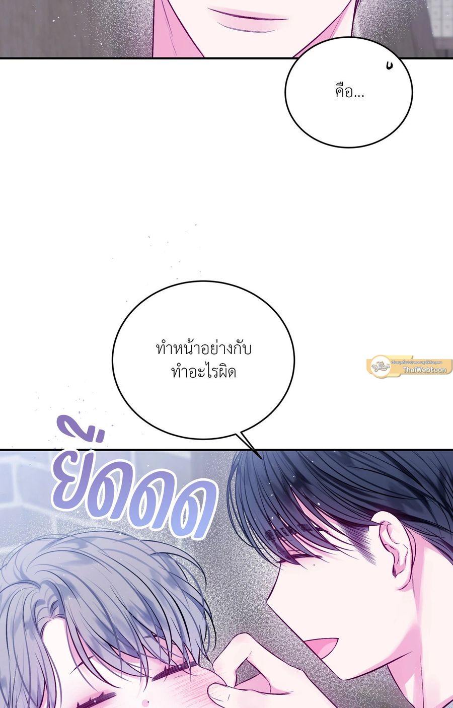 IMPERFECLY US ตอนที่ 24 หน้า 3