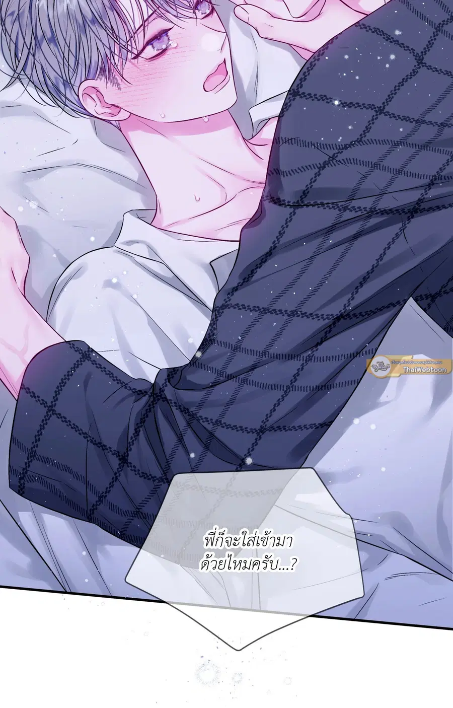 IMPERFECLY US ตอนที่ 25 หน้า 2