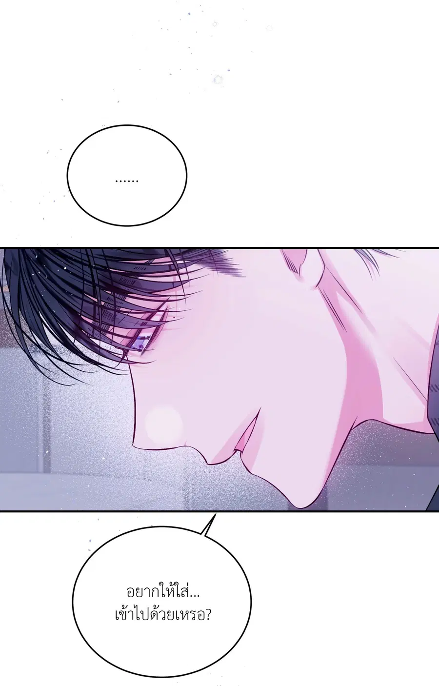 IMPERFECLY US ตอนที่ 25 หน้า 3