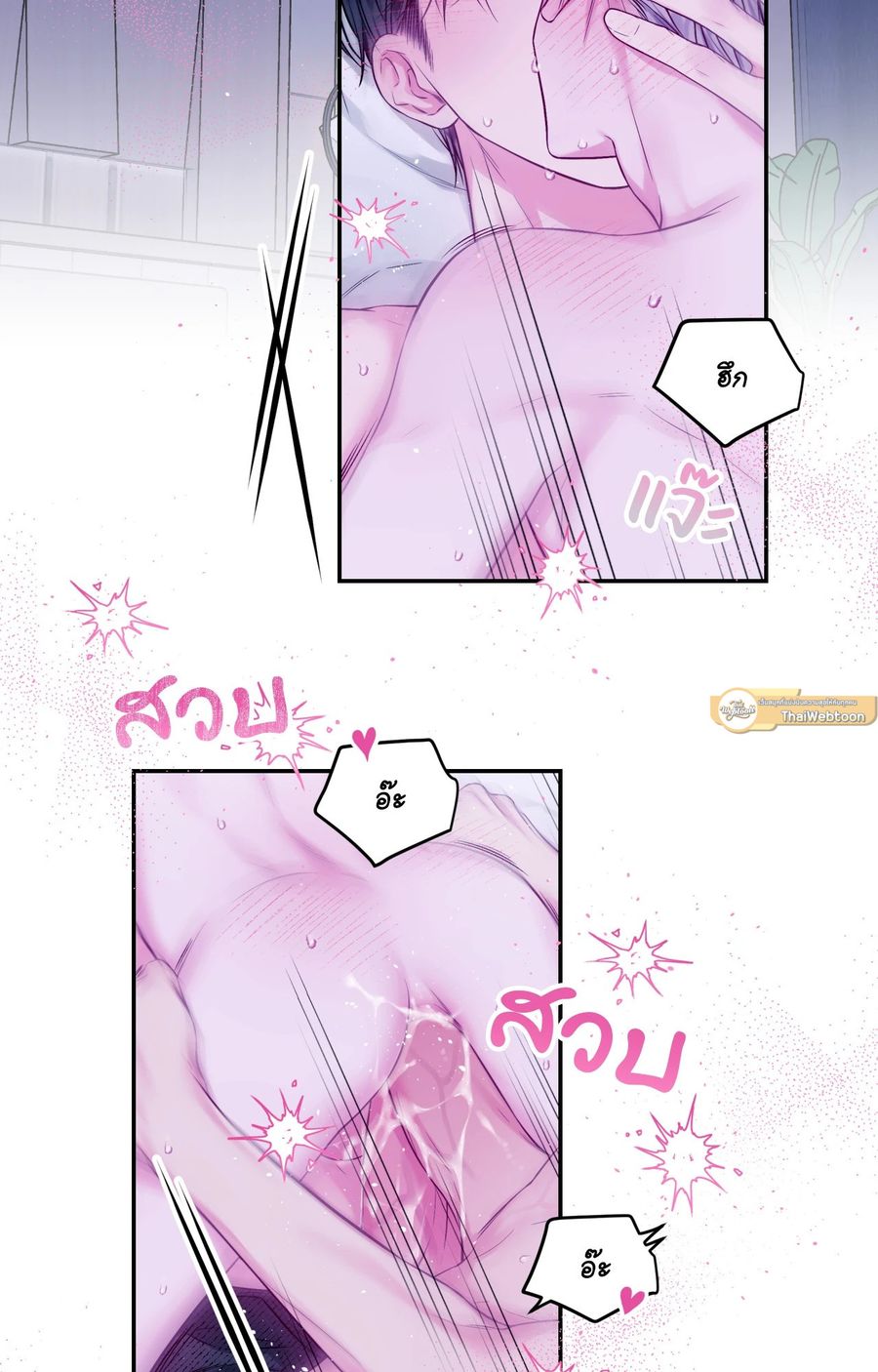 IMPERFECLY US ตอนที่ 26 หน้า 2