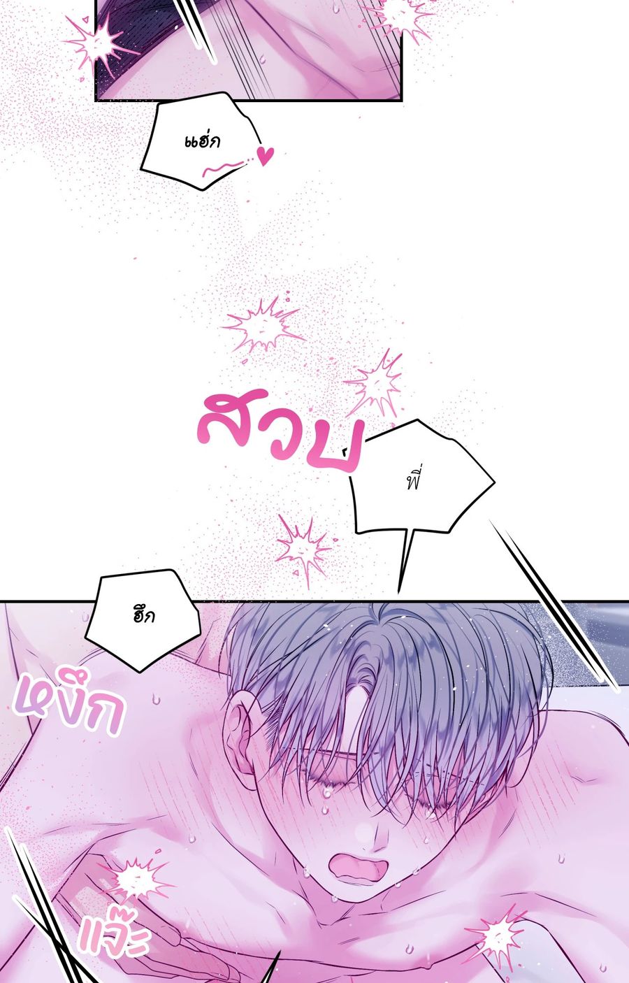 IMPERFECLY US ตอนที่ 26 หน้า 3