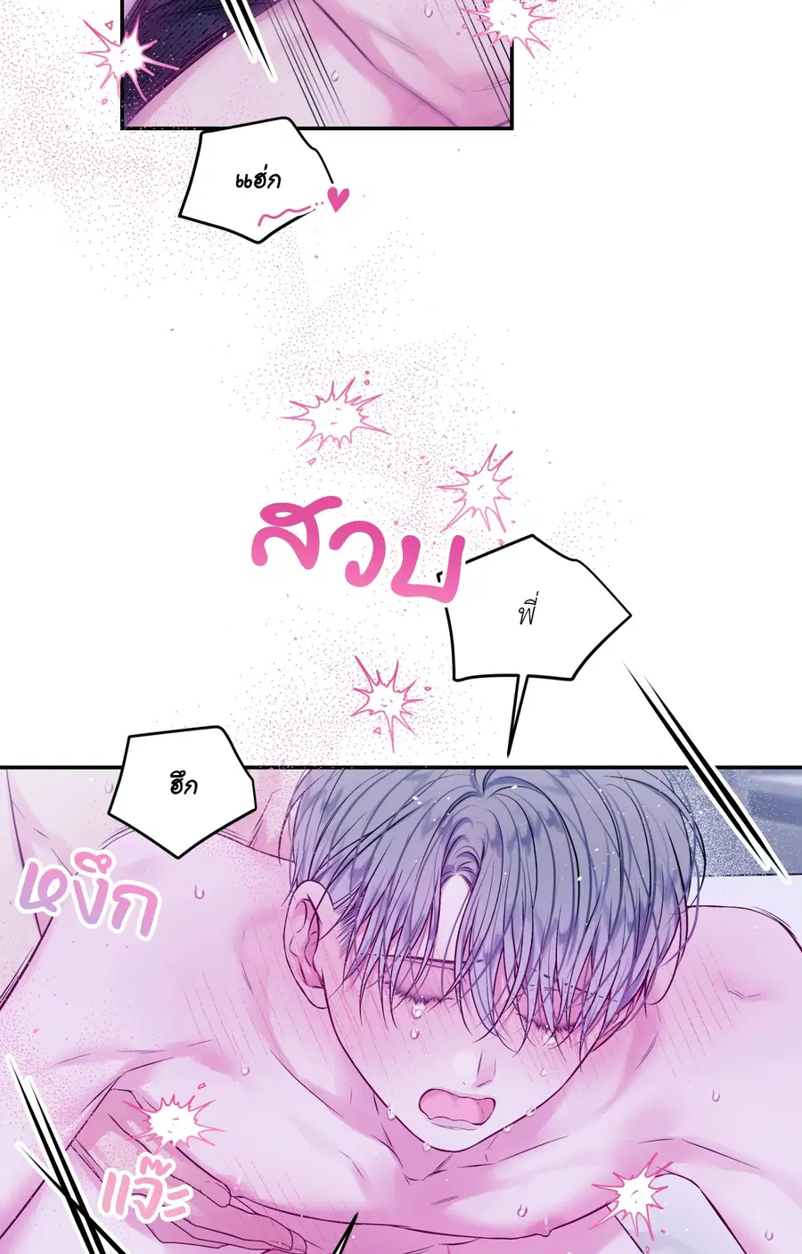 IMPERFECLY US ตอนที่ 26 หน้า 3