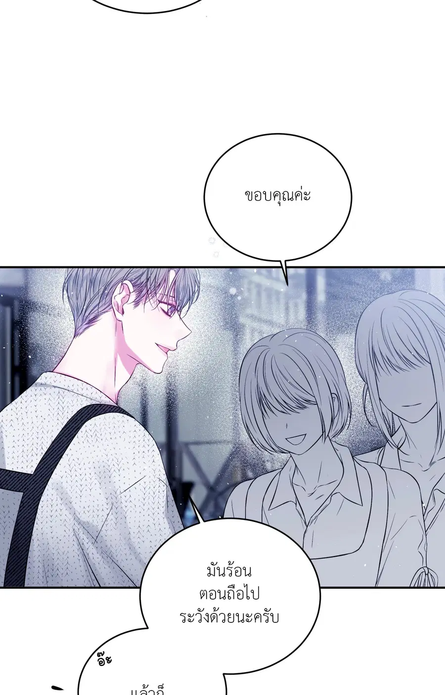 IMPERFECLY US ตอนที่ 27 หน้า 3