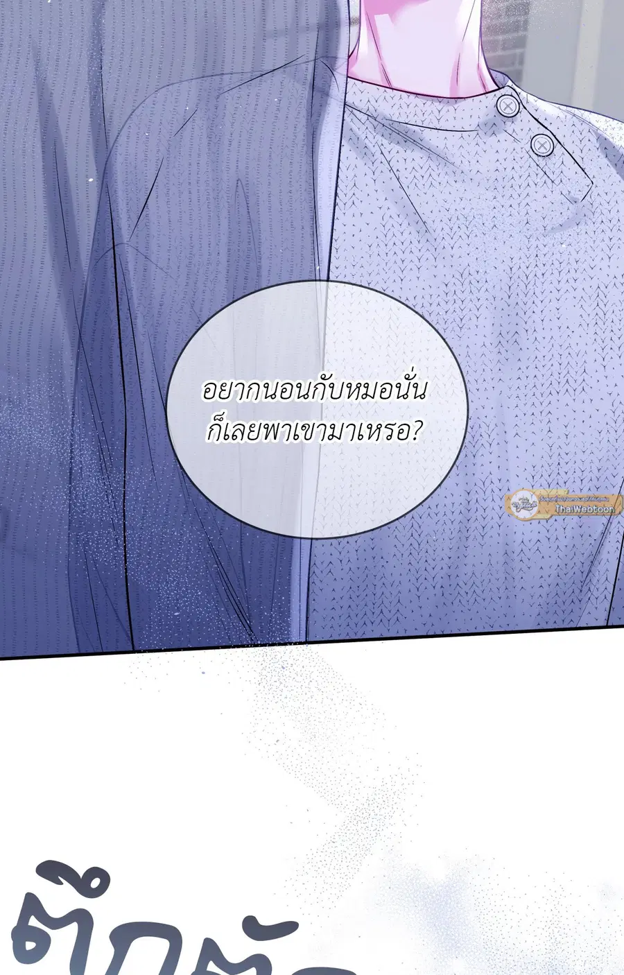 IMPERFECLY US ตอนที่ 28 หน้า 2