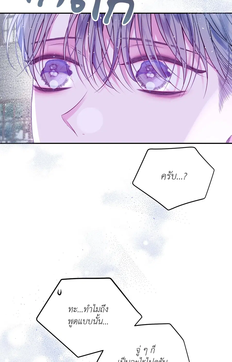 IMPERFECLY US ตอนที่ 28 หน้า 3