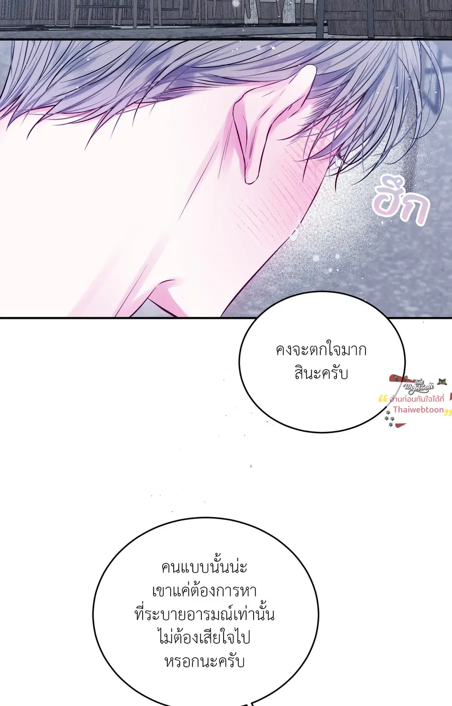 IMPERFECLY US ตอนที่ 29 หน้า 2