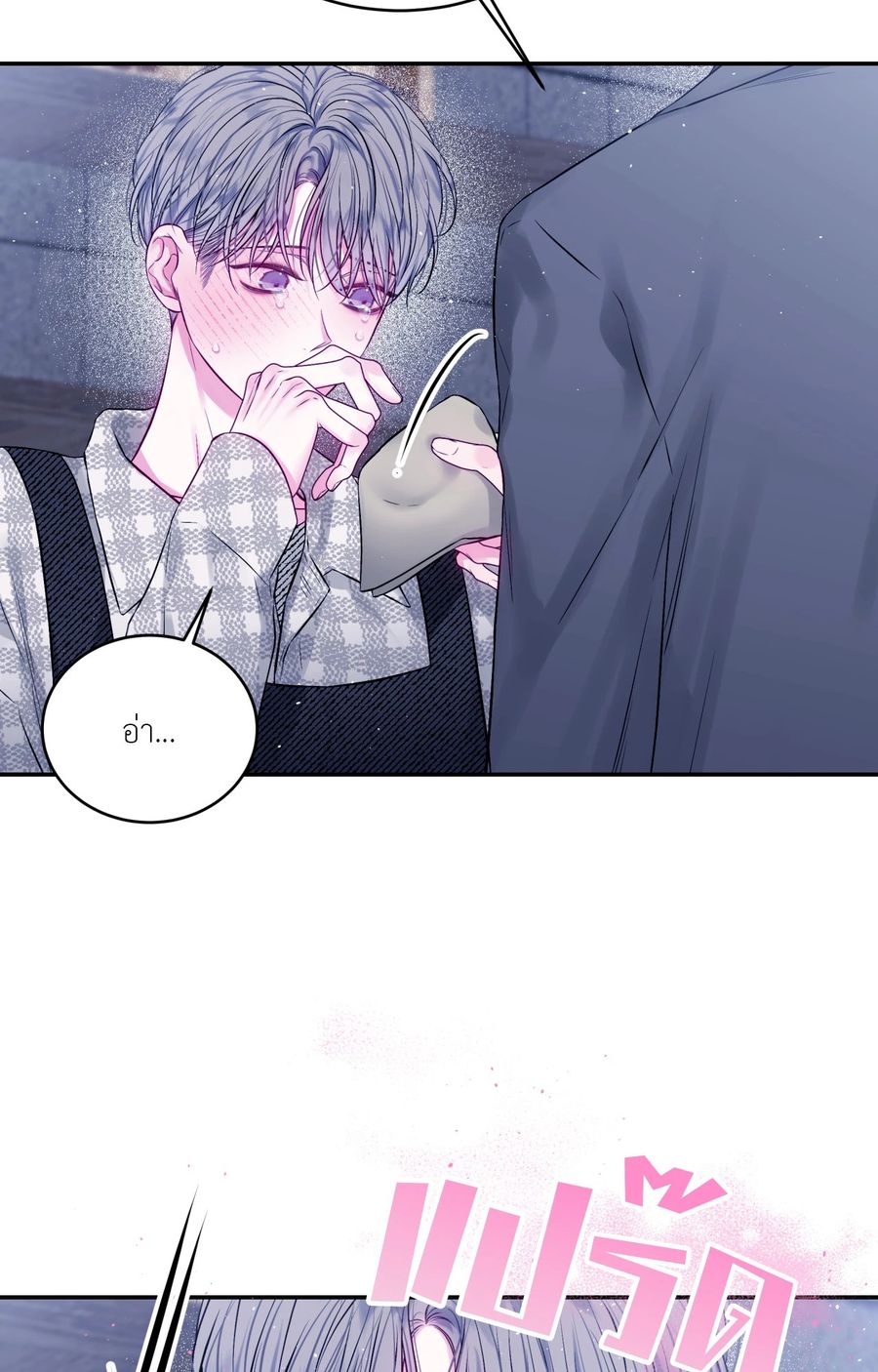 IMPERFECLY US ตอนที่ 29 หน้า 3