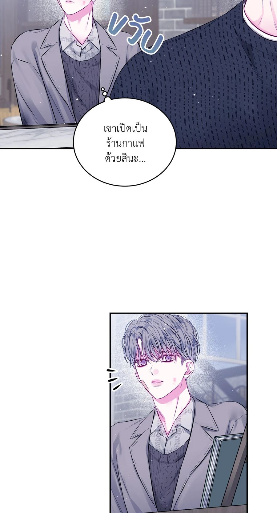 IMPERFECLY US ตอนที่ 3 หน้า 3