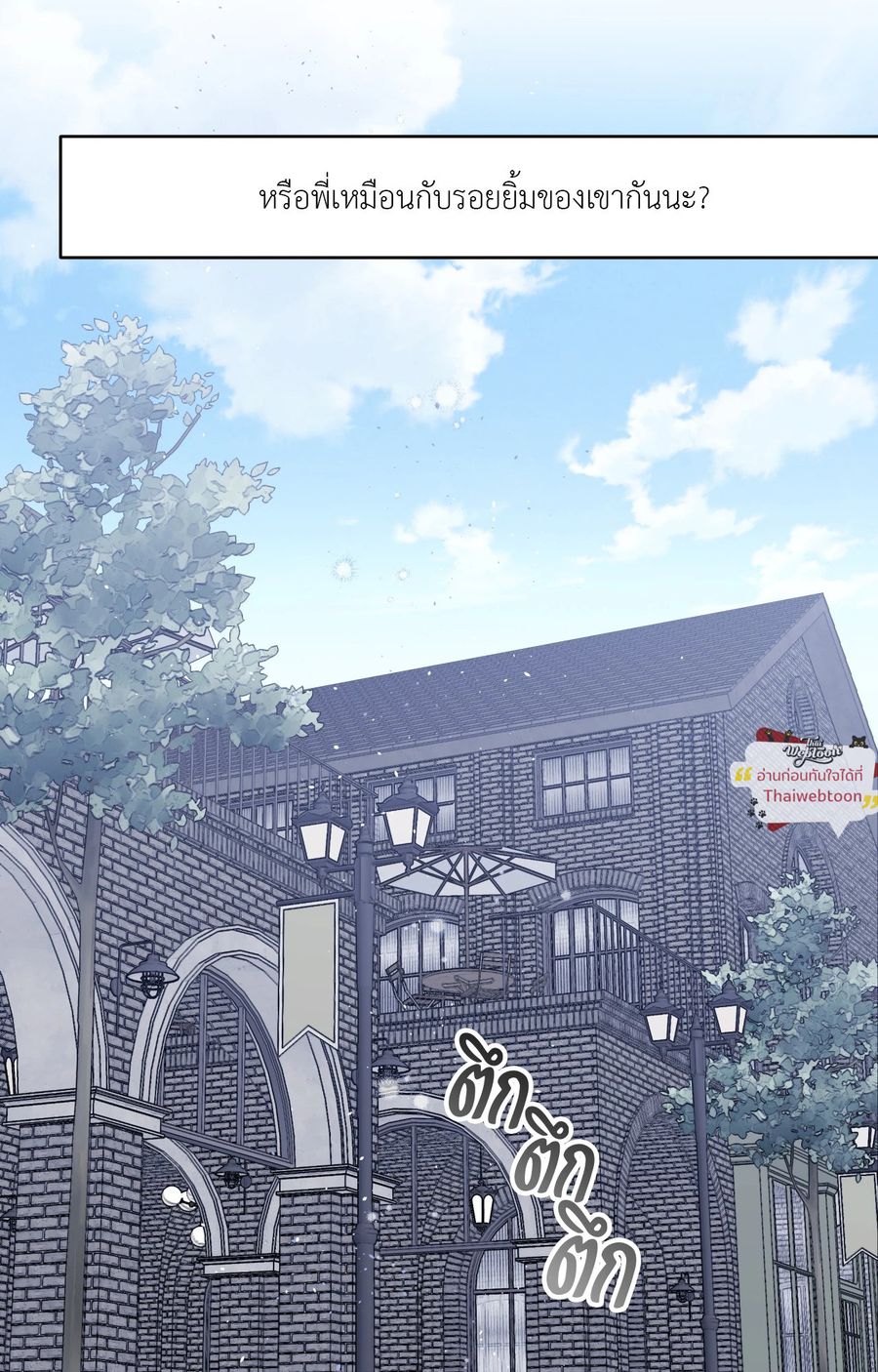 IMPERFECLY US ตอนที่ 30 หน้า 2
