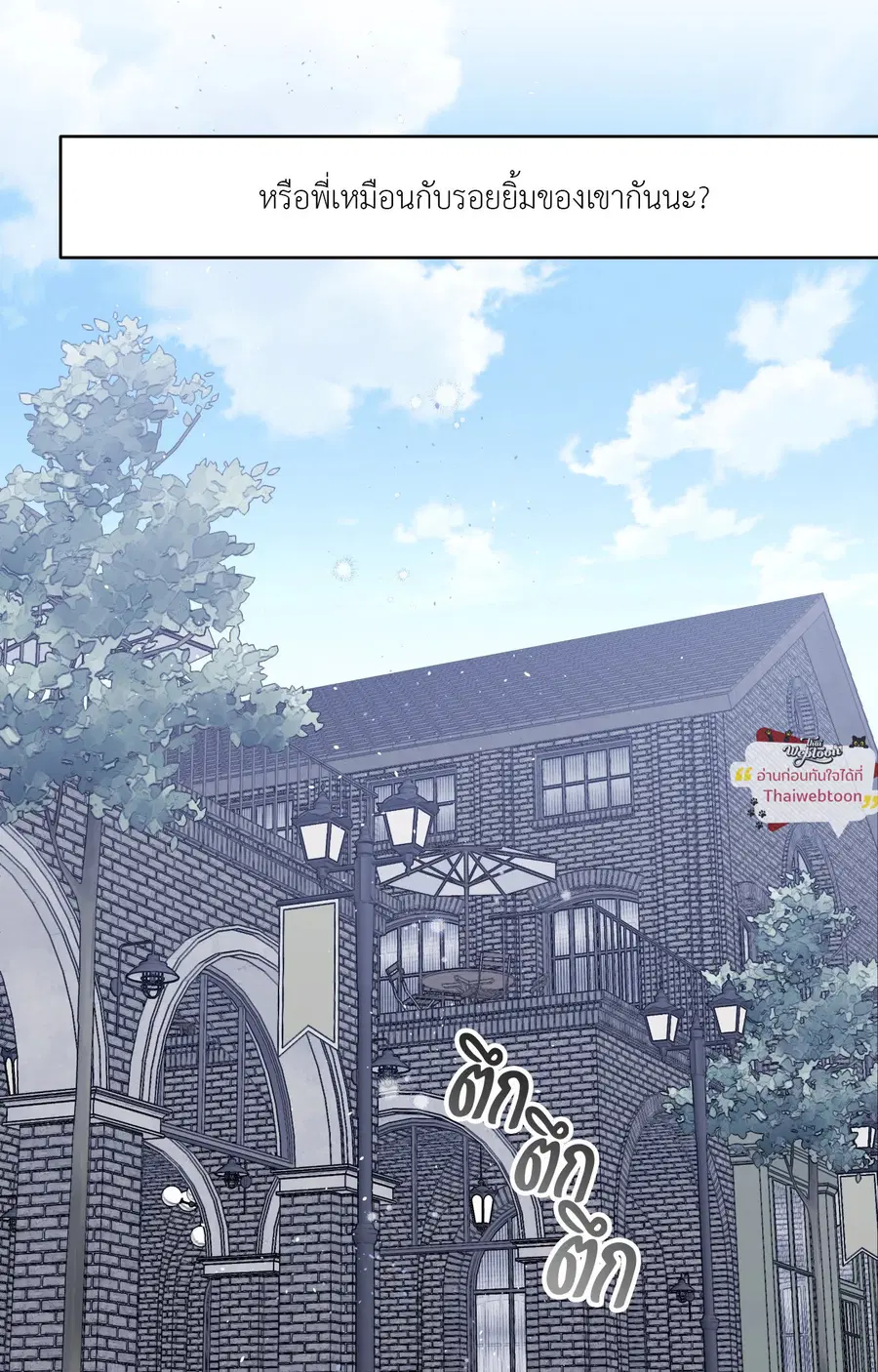 IMPERFECLY US ตอนที่ 30 หน้า 2