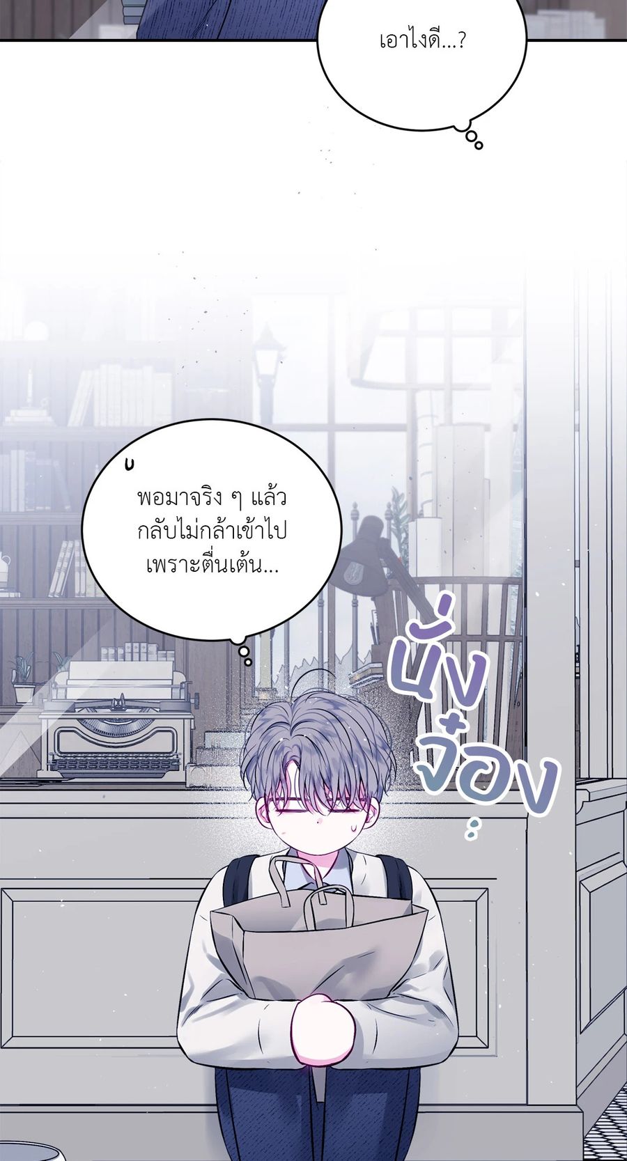 IMPERFECLY US ตอนที่ 4 หน้า 3