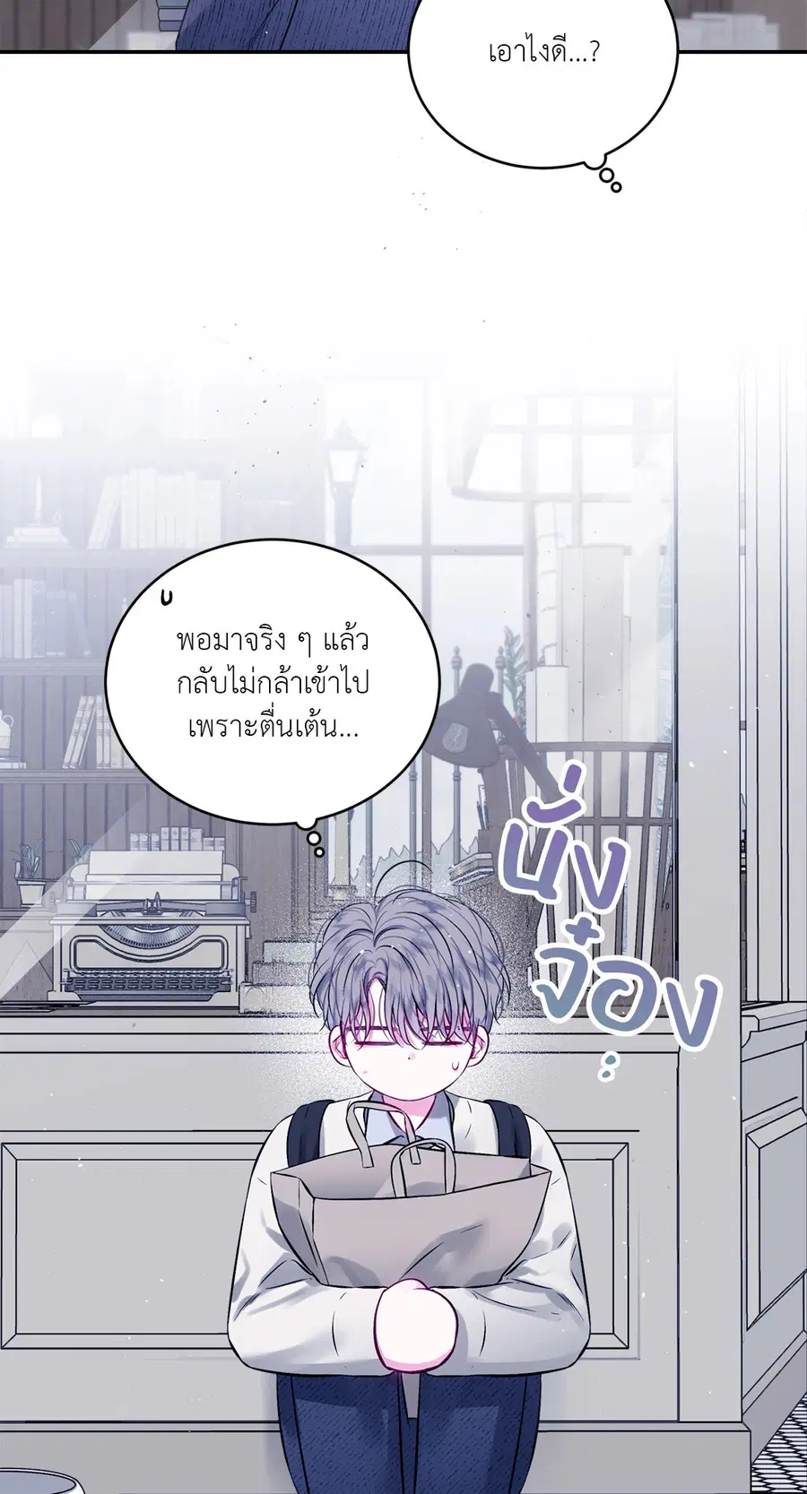 IMPERFECLY US ตอนที่ 4 หน้า 3