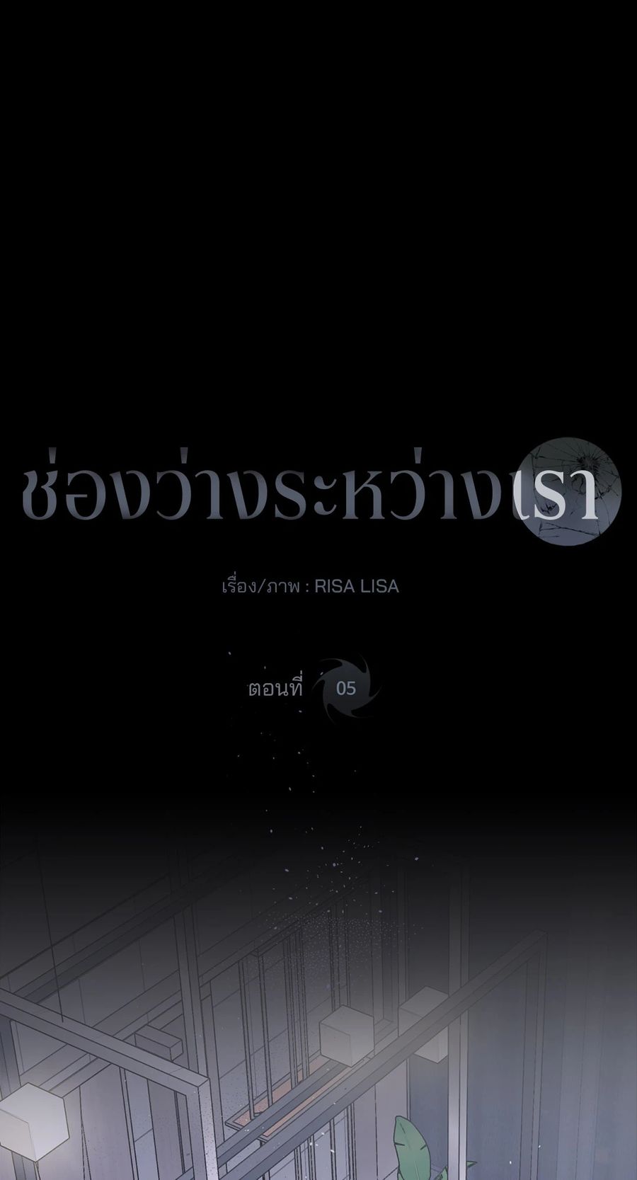 IMPERFECLY US ตอนที่ 5 หน้า 2