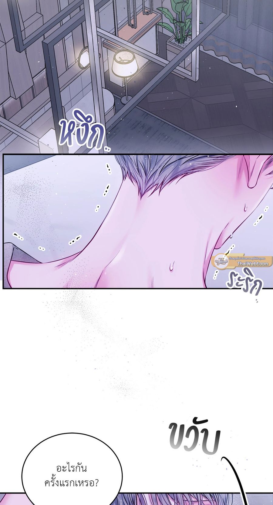 IMPERFECLY US ตอนที่ 5 หน้า 3