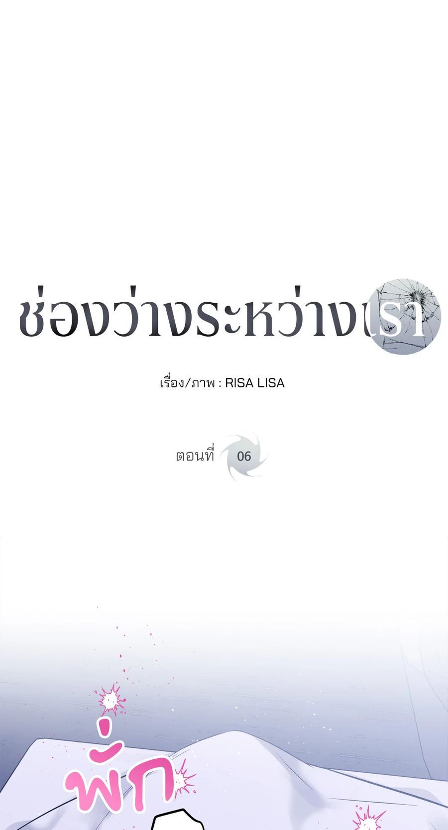 IMPERFECLY US ตอนที่ 6 หน้า 2
