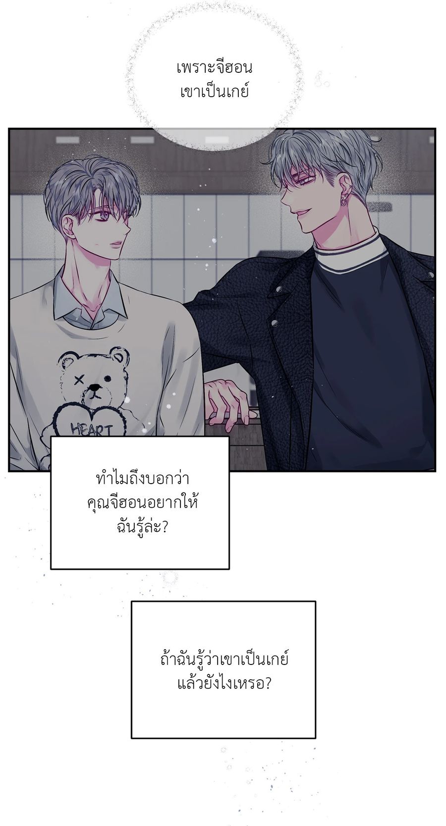 IMPERFECLY US ตอนที่ 7 หน้า 3