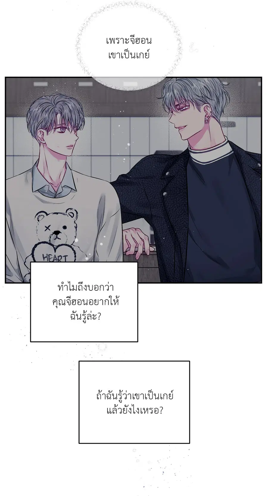 IMPERFECLY US ตอนที่ 7 หน้า 3