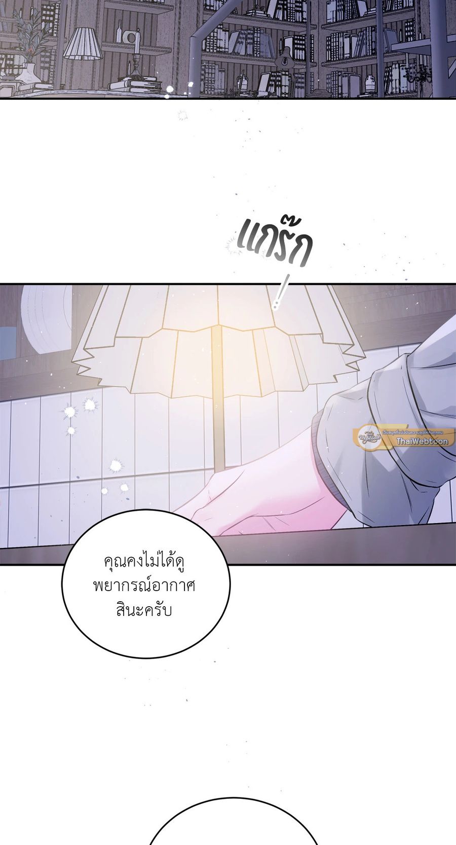 IMPERFECLY US ตอนที่ 8 หน้า 2
