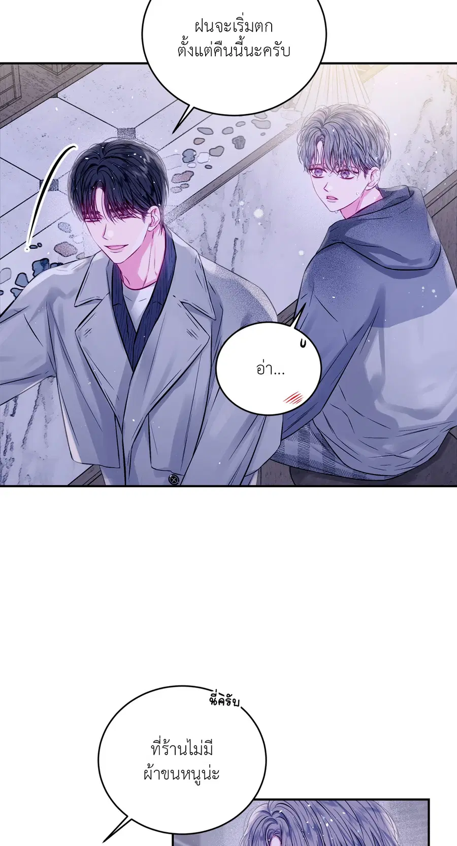 IMPERFECLY US ตอนที่ 8 หน้า 3