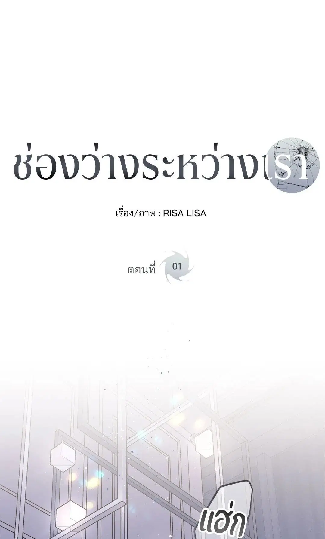 Imperfectly Us ตอนที่ 1 หน้า 1